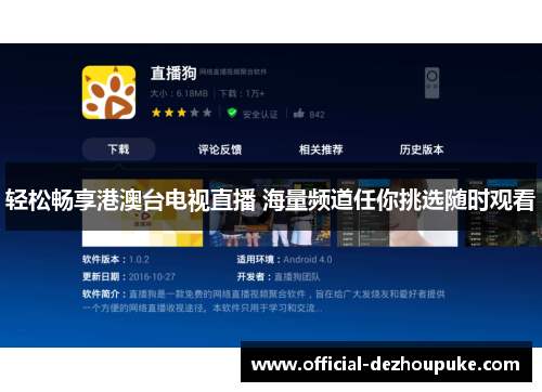 轻松畅享港澳台电视直播 海量频道任你挑选随时观看