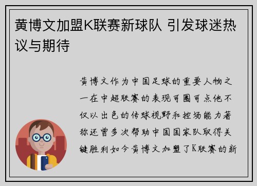 黄博文加盟K联赛新球队 引发球迷热议与期待