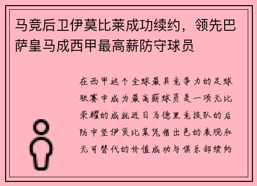 马竞后卫伊莫比莱成功续约，领先巴萨皇马成西甲最高薪防守球员