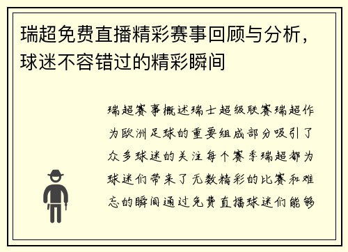 瑞超免费直播精彩赛事回顾与分析，球迷不容错过的精彩瞬间