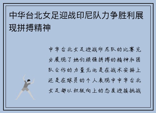 中华台北女足迎战印尼队力争胜利展现拼搏精神