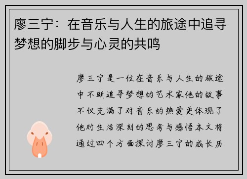廖三宁：在音乐与人生的旅途中追寻梦想的脚步与心灵的共鸣